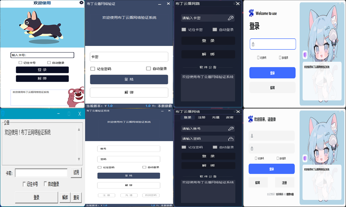 布丁云盾客户端登录界面